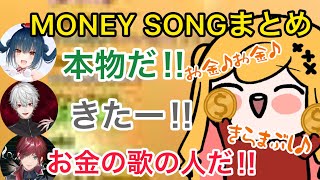 お金の妖精の本人登場から皆んなで合唱で盛り上がるセカペン【にじさんじ/切り抜き】セフィナ/葛葉/ローレン/山神かるた＃にじスプラ祭り/MONEY SONG