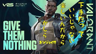 【#ヴァロラント PS5】下手でも楽しくヴァロラント！おいたん頑張る！！ブロンズ