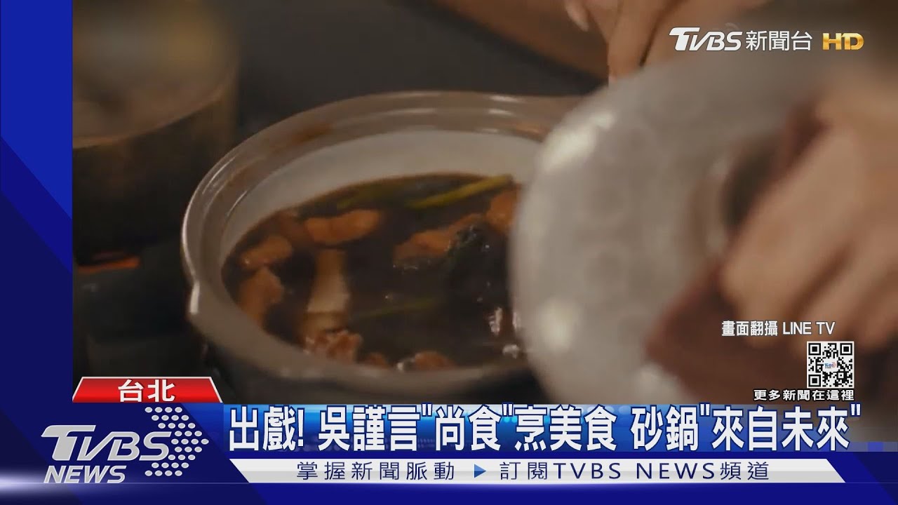 一秒出戲!吳謹言《尚食》烹美食 砂鍋竟是穿越而來