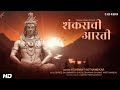 Shankarachi Aarti By Prabhu Productions Yeshwant Kothambikar Lord Shiva Aarti