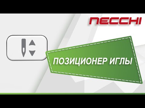 Миниатюра изображения товара Швейная машина Necchi NC-102D