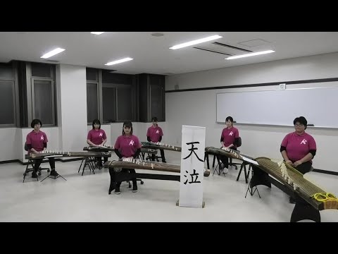 2020年3月　岐阜大学医学部箏曲部　定期演奏会　天泣