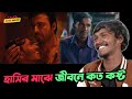 Punorjonmo 3 এই তারকার কথা মনে আছে Sentu তারই জীবন