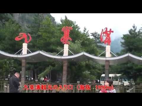 Passeios turísticos em Jiuzhaigou na província de Sichuan, China (1) Passeio de ônibus ----Curta-metragem