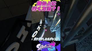 テンタクルの舞台に上がる方法～！ #スプラトゥーン3 #スプラ3 #スプラバグ