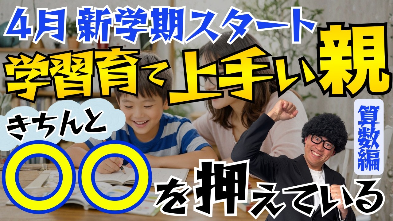 【知らないと詰む】算数が苦手になる本当の原因