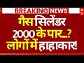 LPG Crisis India News LIVE गैस सिलेंडर 2000 के पार लोगों म