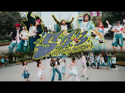 [KPOP IN PUBLIC VIETNAM] 5, 4, 3 (PRETTY WOMAN) &ndash; CxM ft Lay Bankz | Dance Cover by ATLANTIS PROJECT