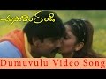 Choosodham Randi Movie Dumuvulu Video Song Srikanth Jagapathi Babu Rambha