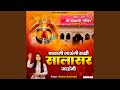 Bala Ji Jaungi Sakhi Salasar Jaungi