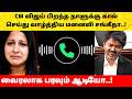 CM Vijay Birthday Wishes Phone Call From Sangeetha TVK Divorce Issue Latest News