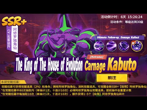 SSR+ Extreme Carnage Kabuto Full Skills Details