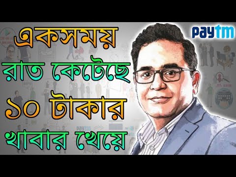 Paytm এর সফলতার কাহিনী - Vijay Shekhar Sharma Success Story in Bengali
