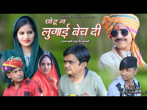 Chotu Dada ki comedy Mp4 3GP Video & Mp3 Download unlimited Videos Download Chotu Dada ki comedy Mp4 3GP Video & Mp3 Download unlimited Videos Download