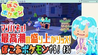 【実況】ぽこ あ ポケモンやる！【30】