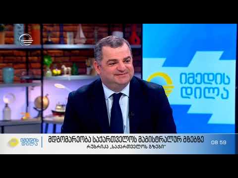გიორგი წერეთელი სტუმრად გადაცემაში "იმედის დილა"
