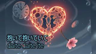 抱いて Daite by: Seiko Matsuda 