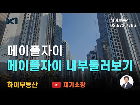 잠원동 메이플자이 내부둘러보기 평형별 전세시세 알아보기 하이부동…