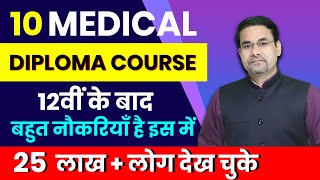 10 Medical DIPLOMA COURSES after 12th | Medical Courses after 12th | Medical diploma course 12th