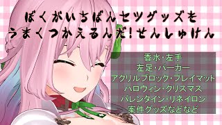 うどんのアクスタ - 【セツグッズ選手権】推しグッズは飾るだけにあらず!【クッコロ・セツ / Vtuber】