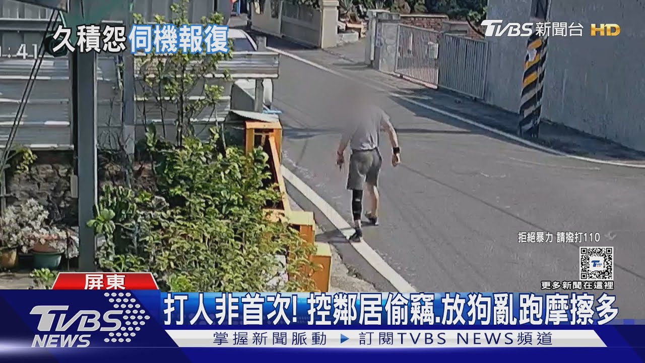 指控鄰居偷竊、放狗亂跑 剛搬來就衝突!積怨深鄰居關係差