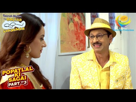 Pratiksha से मिलकर क्यों बेचैन हुआ Popatlal? | Taarak Mehta Ka Ooltah Chashmah | Popatlal Ki Sagai