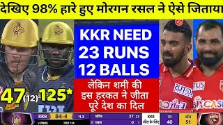 PBKS Vs KKR  IPL MATCH HIGHLIGHTS//  IPL 2021 MATCH HIGHLIGHTS