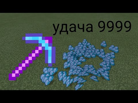Супер кирка на удачу 9999 и меч на 9999 добычу сколько выпадает ресурсов??
