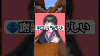 にじさんじの月ノ美兎委員長が炎上した件 #vtuber #マイクラ #minecraft