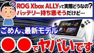 【実機レビュー】新型「ROG Xbox Ally」って実際どうなの？PS5勢やPC初心者こそ買うべき携帯型ゲーミングPC【ゲーム おすすめ】