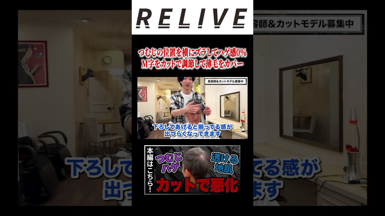【美容師必見】カットで逆にハゲが目立つ！？あなたは正しくカットできてますか？ #m字カバー #美容師 #shorts