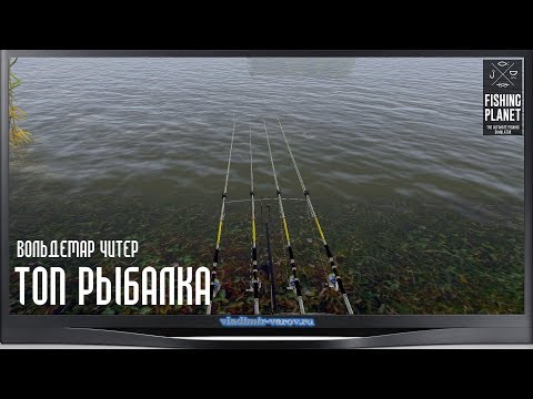 Fishing Planet X4 Фарм Толстолоба Читер Вольдемар