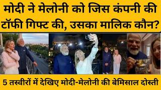 PM Modi Meet Italy PM Georgia Meloni: वो चौहान परिवार कौन, जिनकी बनाई चॉकलेट इटली में हुई फेमस