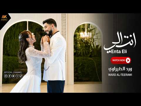 كلمات اغنية انت الي