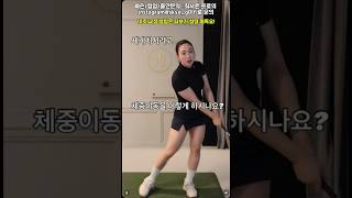 묵직하게 눌러 치려고 왼발을 미리 눌러놓고 치고 계셨나요? NO!!