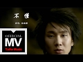 林俊傑JJ Lin【不懂I Dont Know】官方完整版MV 