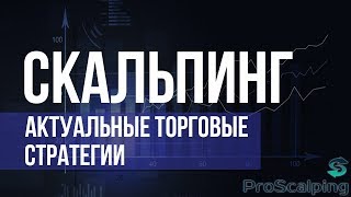 Жив ли скальпинг в 2018