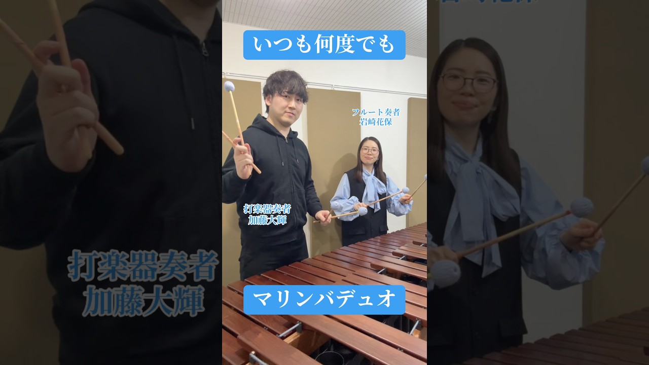 プロと素人でデュオした結果？！#マリンバ#吹奏楽#ジブリ