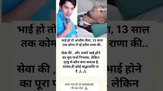 Download lagu #nivetadhingramusic भाई हो तो आशीष जैसा 13 साल तक mp3