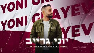 מחרוזת מתגעגע