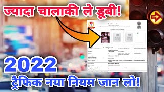Traffic E-Chalaan Rule 2022 | Time Limit & Consequences For Not Paying Traffic E-Chalaan