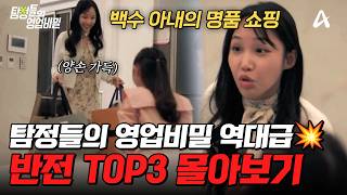 Download lagu 역/대/급 반전의 반전! 탐비 레전드 에피 TOP3 몰아보기🔥| #탐정들의영업비밀 mp3