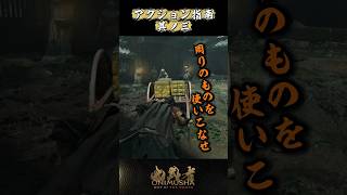 アクション指南 其ノ三 #鬼武者剣の道ショート No.15