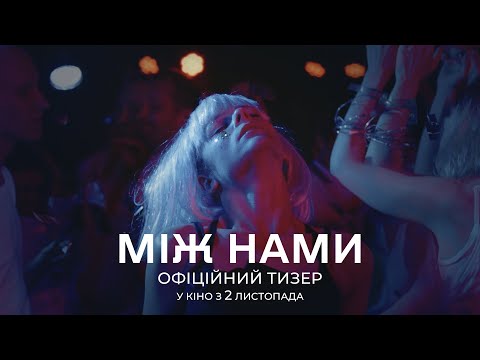 Офіційний тизер