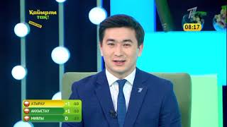 Қайырлы таң. 22.01.2019 күнгі шығарылым