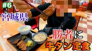 【勝てば牛タン‼︎】牛タンが食べられるSA！ご当地グルメ買い物早食いレース【東日本縦断グルメ対決#6】【国見SA】【長者原SA】