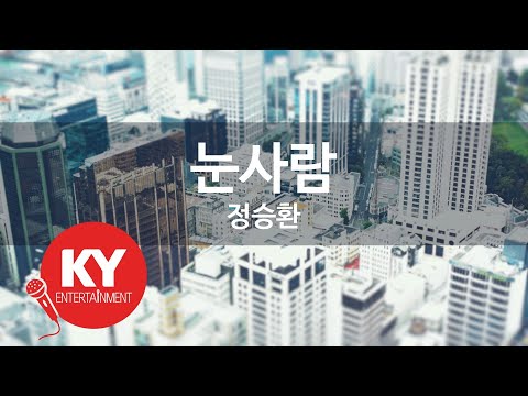 [KY ENTERTAINMENT] 눈사람 - 정승환 (KY.49805) / KY Karaoke
