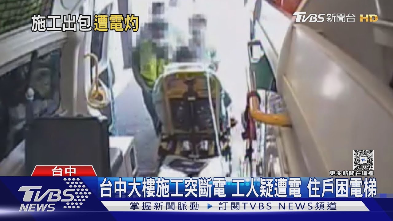 台電外包商施工疑遭電 50歲工人全身焦黑 頭髮捲曲送醫