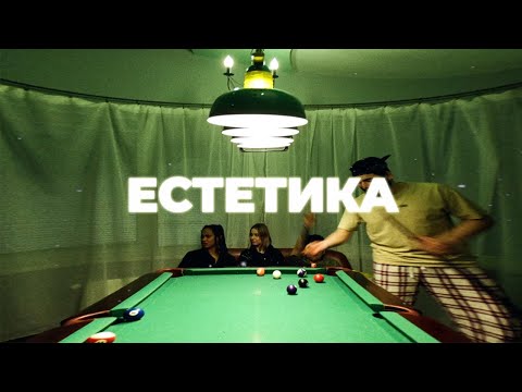 LOVERA BREAUX - Естетика (Official Audio)