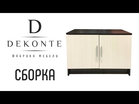 Сборка тумбы «Машенька»